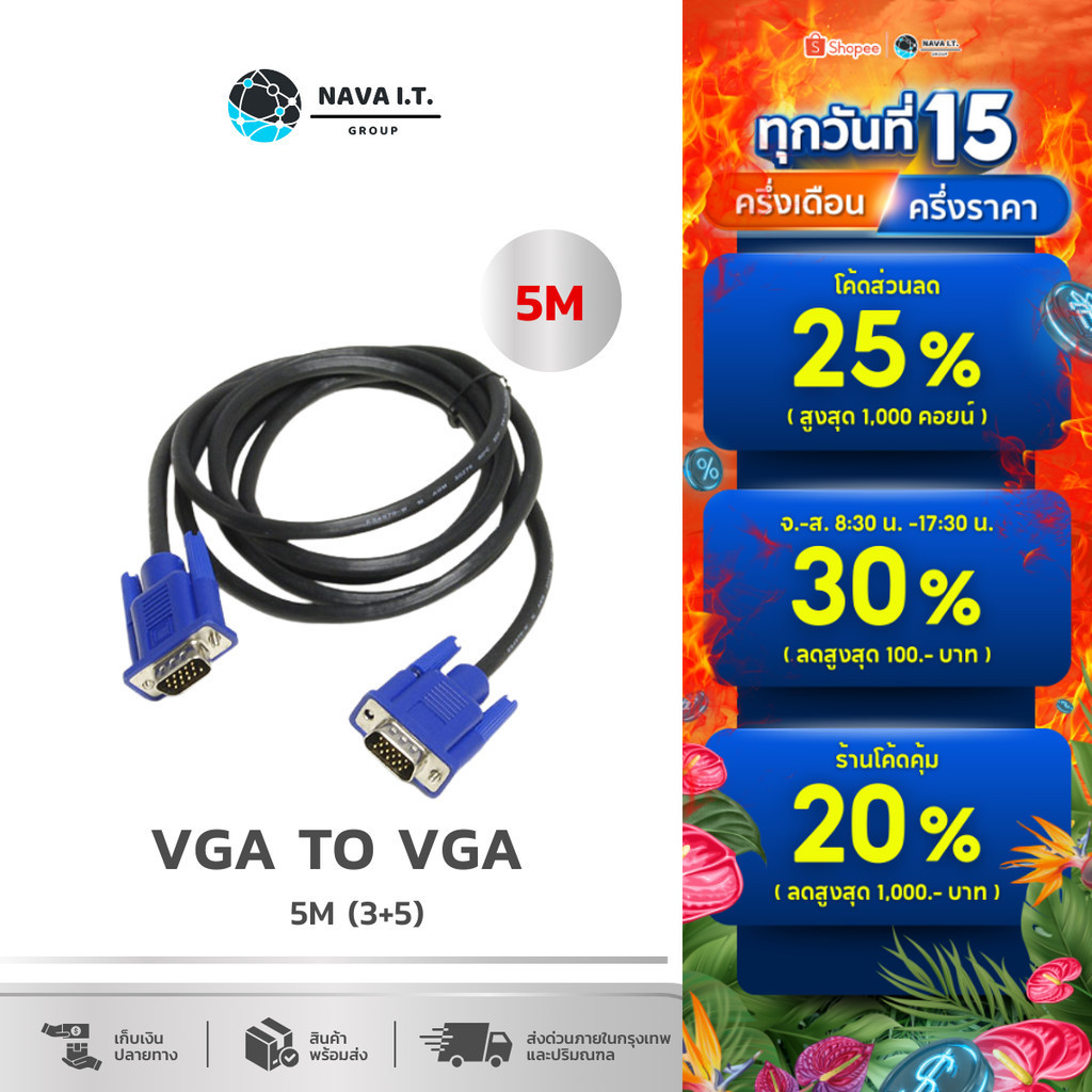 🛵มีส่งด่วน💨 NAVA IT สายเคเบิล VGA (3+5) ตัวผู้-ตัวผู้ ความยาว 5 เมตร การเชื่อมต่อคอมพิวเตอร์และจอภาพ