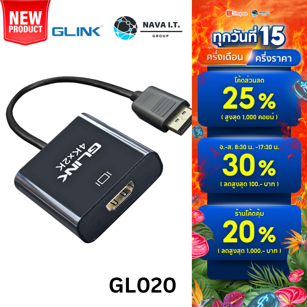 🛵มีส่งด่วน💨 GLINK GL020 (GL-020) CONVERTER DISPLAY PORT TO HDTV HDMI แปลงสัญญาณ DISPLAY เป็น HDMI