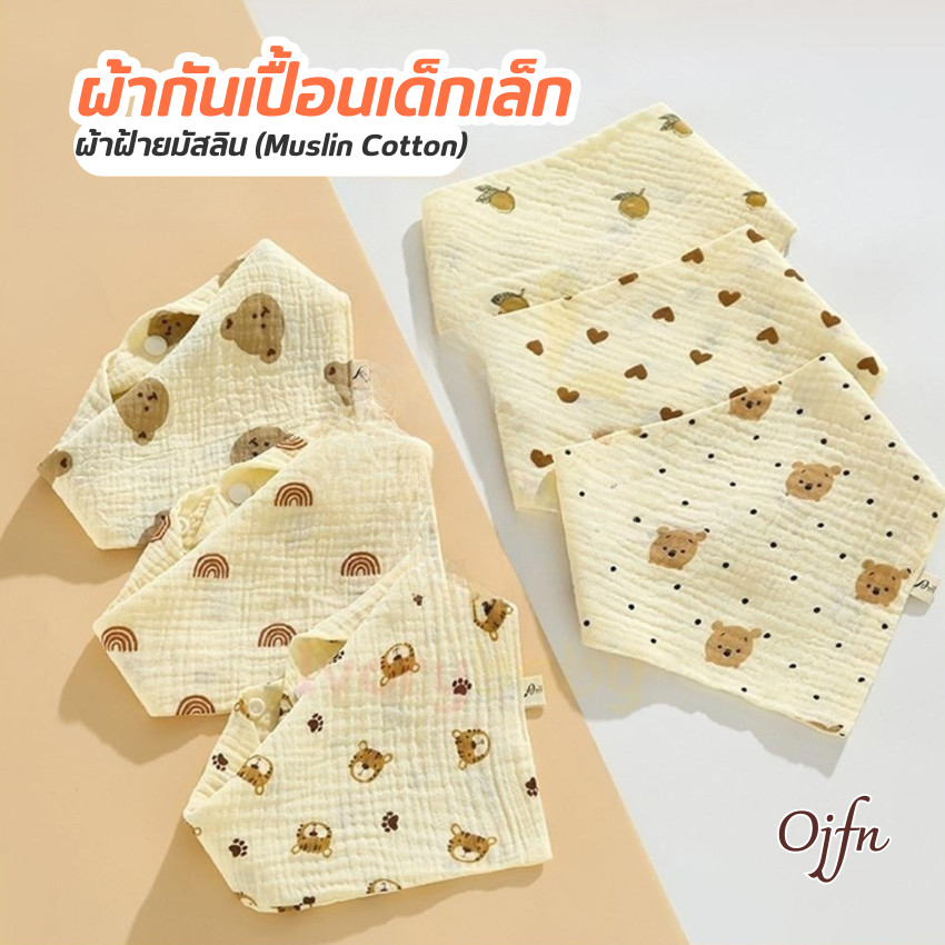 OJFNBABY ผ้ากันเปื้อนเด็ก ผ้าฝ้ายมัสลิน ป้องกันการแพ้ สำหรับทารกแรกเกิด เด็กอายุ 1 ปี ผ้าเช็ดปากสามเหลี่ยม สัมผัสละเอียด
