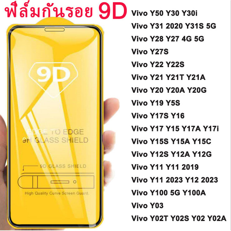 9D ฟิล์มกระจกเต็มจอ For Vivo Y21 Y20 Y17s Y11 Y28 Y03 Y15s Y100 5G Y22 Y27s Y36 Y31 Y50 Y12s Y19 Y17 Y16 Y15 ฟิล์มกันรอย