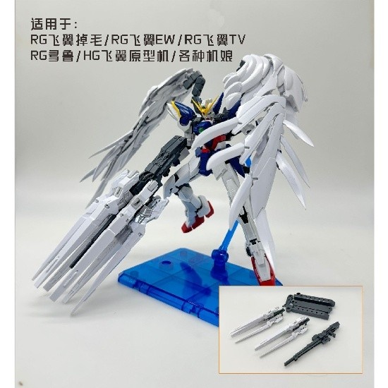 Suxin RG hg 1/144 Dwarf Cannon Wing Flying Wing wilting wilting Machine ชุดอุปกรณ์เสริม