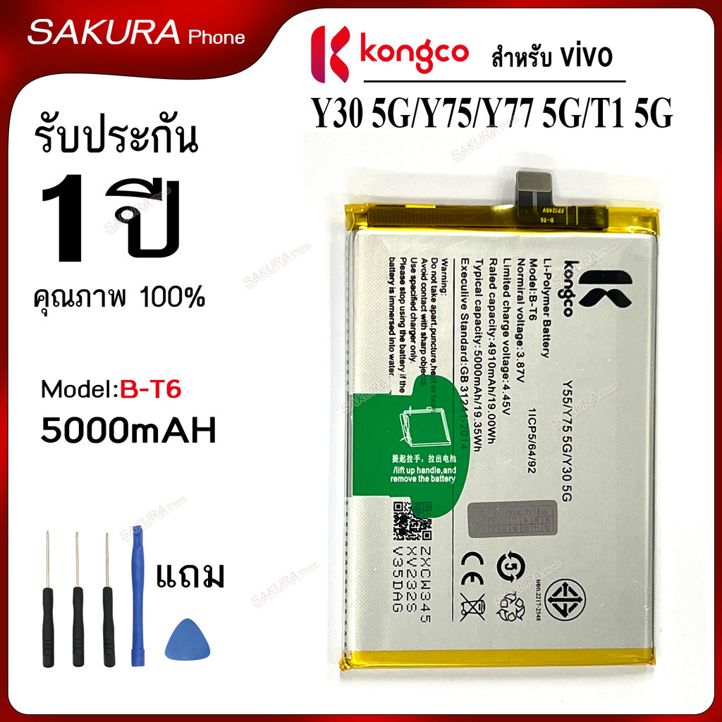 แบตเตอรี่ Y75 5G สำหรับ vivo Y30 5G Y55 5G Y75 5G T1 5G   แบตโทรศัพท์ ความจุสูง ประกัน 1 ปี battery 