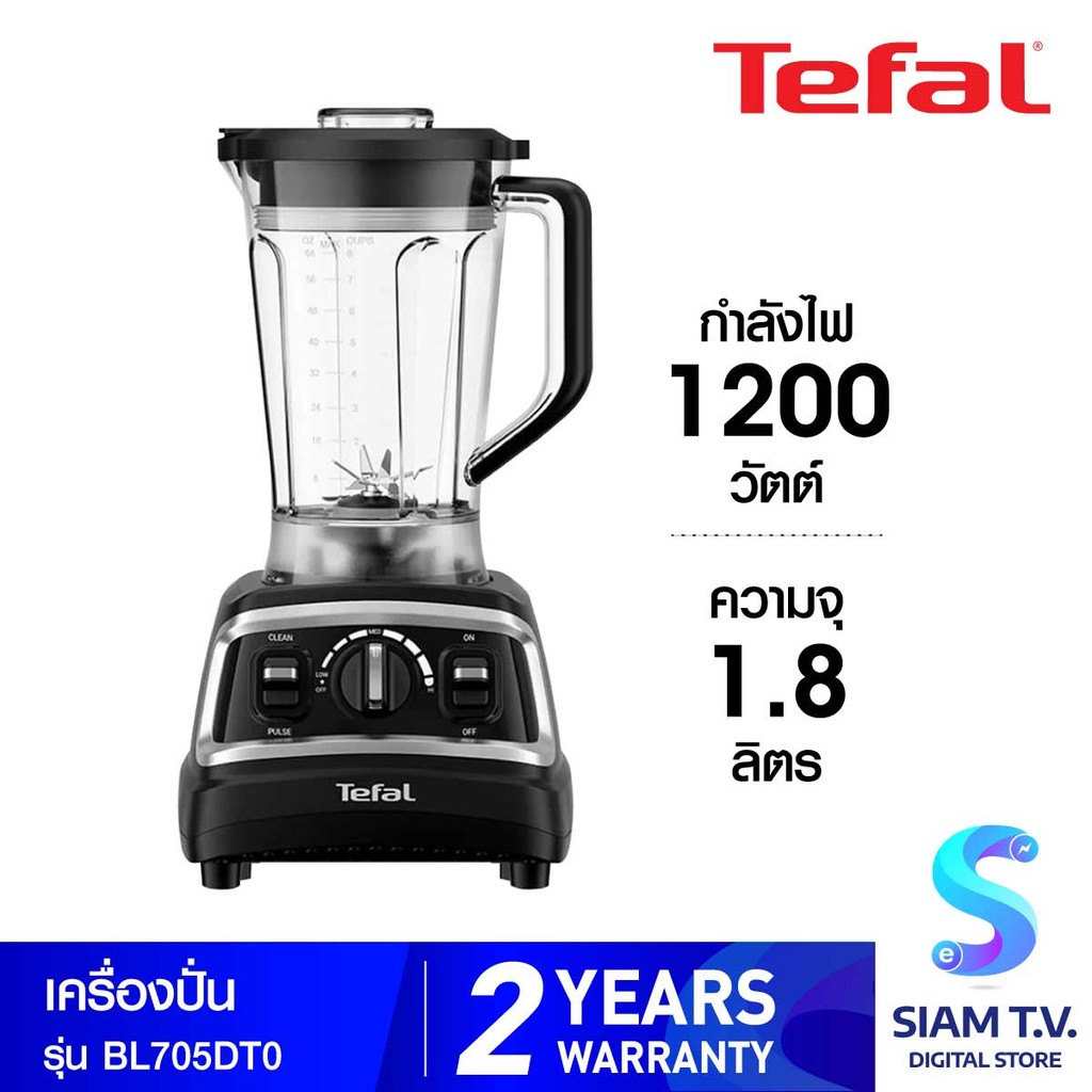 TEFAL  เครื่องปั่นพลังสูง 1200W  1.8ลิตร รุ่น BL705DT0 โดย สยามทีวี by Siam T.V.