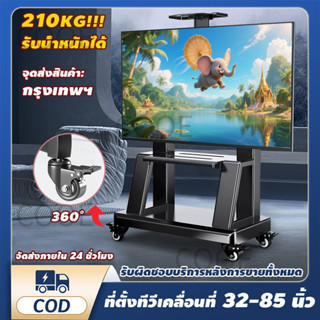 ขาแขวนทีวี ขาตั้งทีวี ขาตังทีวี 23-85 นิ้ว มีล้อเคลื่อนย้ายส…