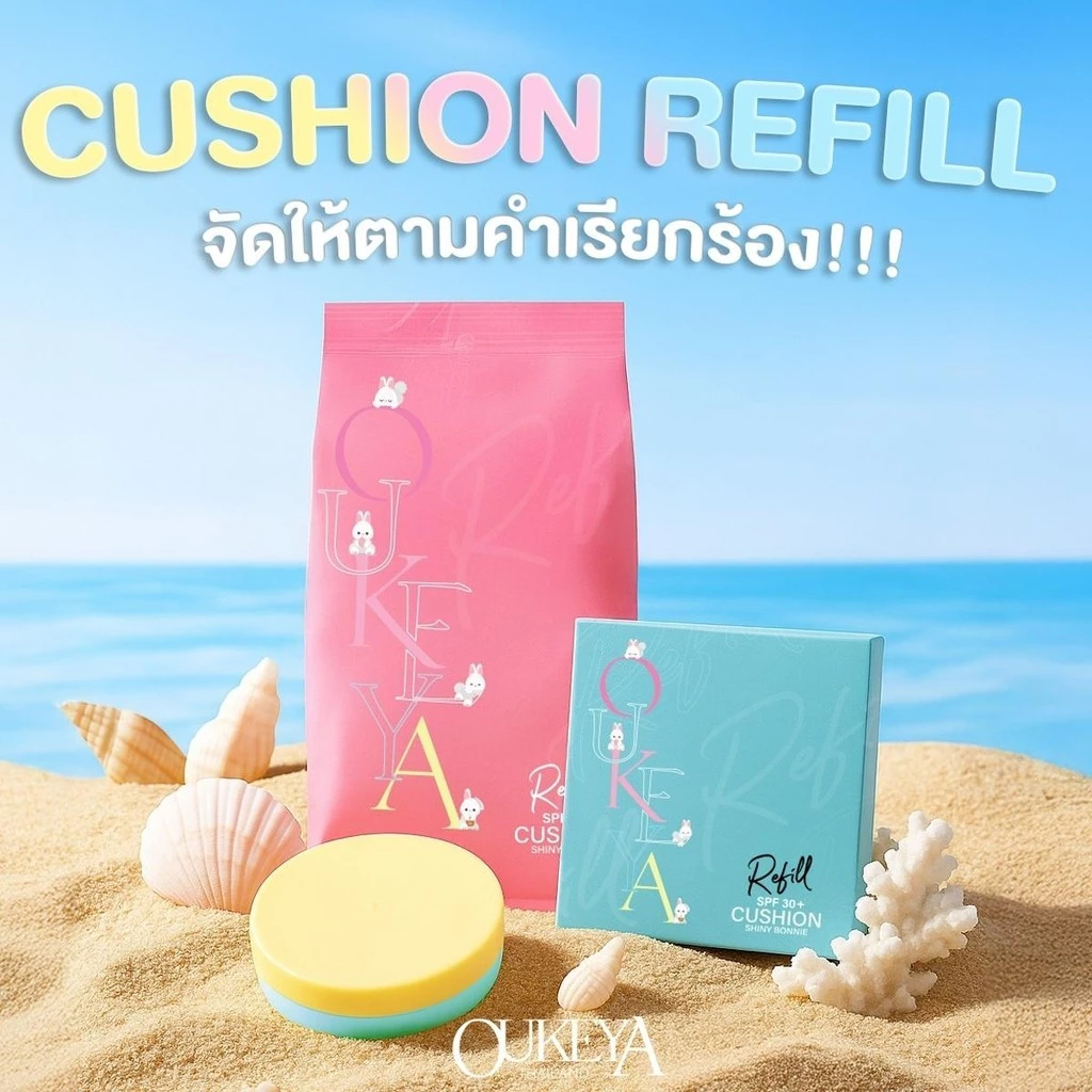 OUKEYA รีฟิล คุชชั่นชายนี่ บอนนี่ เนื้อกึ่งฉ่ำกึ่งแมต ผิวดูฉ่ำเป็นธรรมชาติ ติดทนตลอดทั้งวันพร้อมมี SPF30+