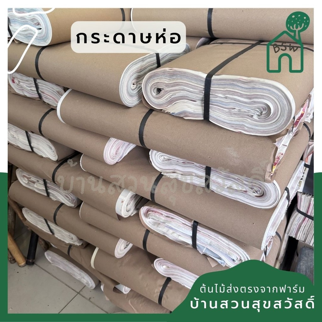 10กิโลกรัม กระดาษMG กระดาษห่อสินค้า กระดาษห่อต้นไม้