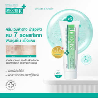 [แพ็ค3สุดคุ้ม] Smooth E Cream 40g. สมูท อี ครีมลดเลือนริ้วรอ…