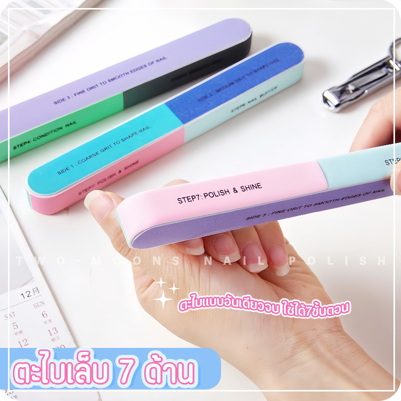 🔥พร้อมส่ง🔥  ตะไบเล็บ 7 ขั้นตอน ตะไบ 7 step (1ชิ้น)