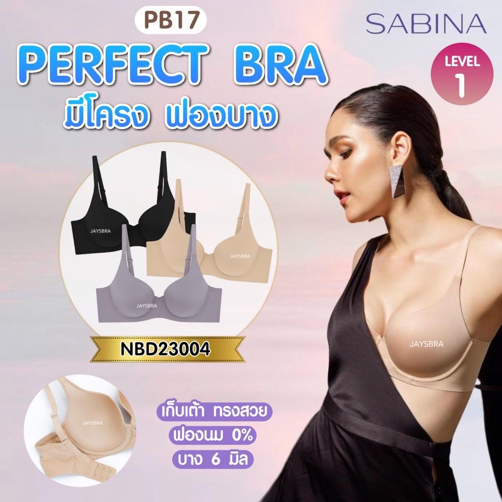 * คัพใหญ่ ใส่สวย * SABINA เสื้อชั้นใน มีโครง ฟองบาง รุ่น Perfect Bra (PB17)