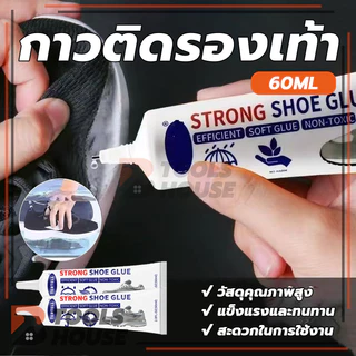 กาวซ่อมรองเท้าแบบกันน้ำ กาว รองเท้า กันน้ำ กาวติดรองเท้าอย่างดี กาวซ่อมรอง 60ML ยึดเกาะได้ดี ไม่ทำให้รองเท้าเสียหาย