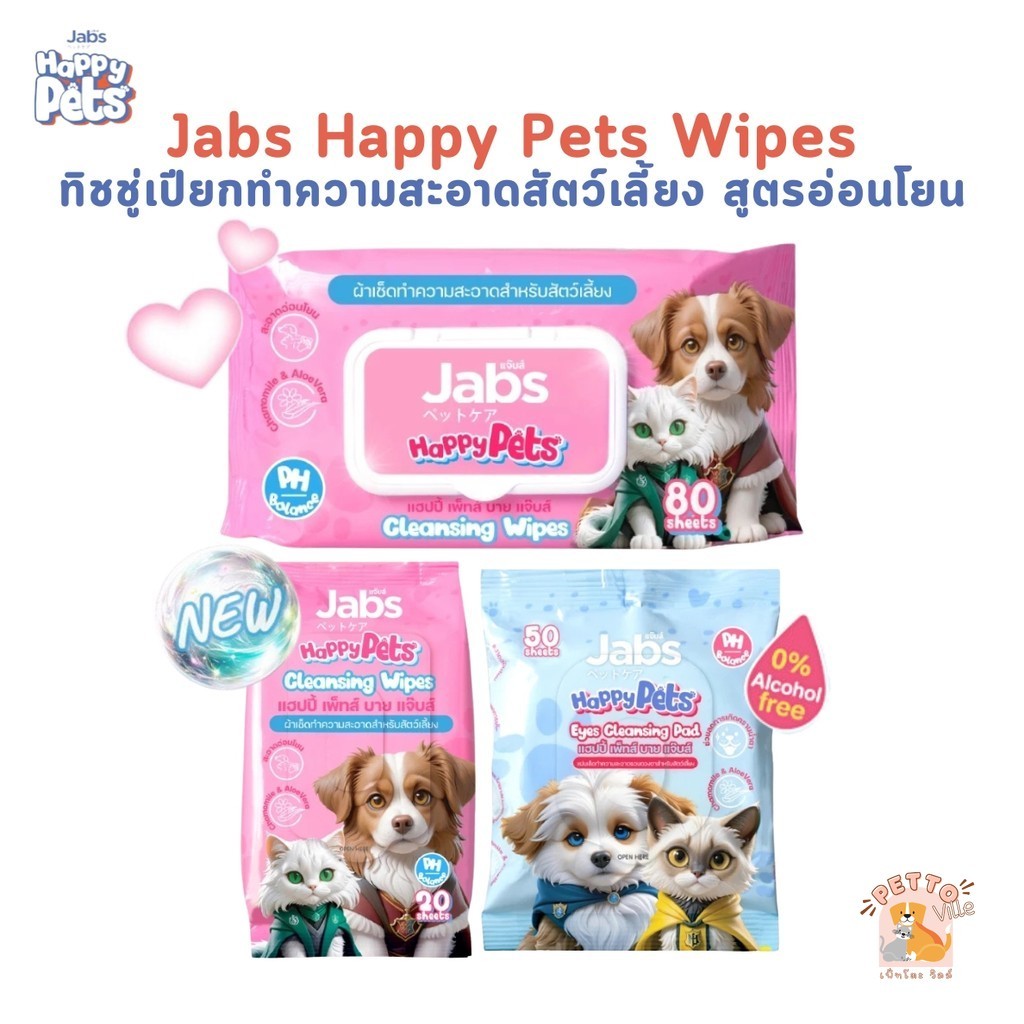 Jabs Happy Pets Wipes ทิชชู่เปียกทำความสะอาดสัตว์เลี้ยง สูตรอ่อนโยน ไม่มีแอลกอฮอล์