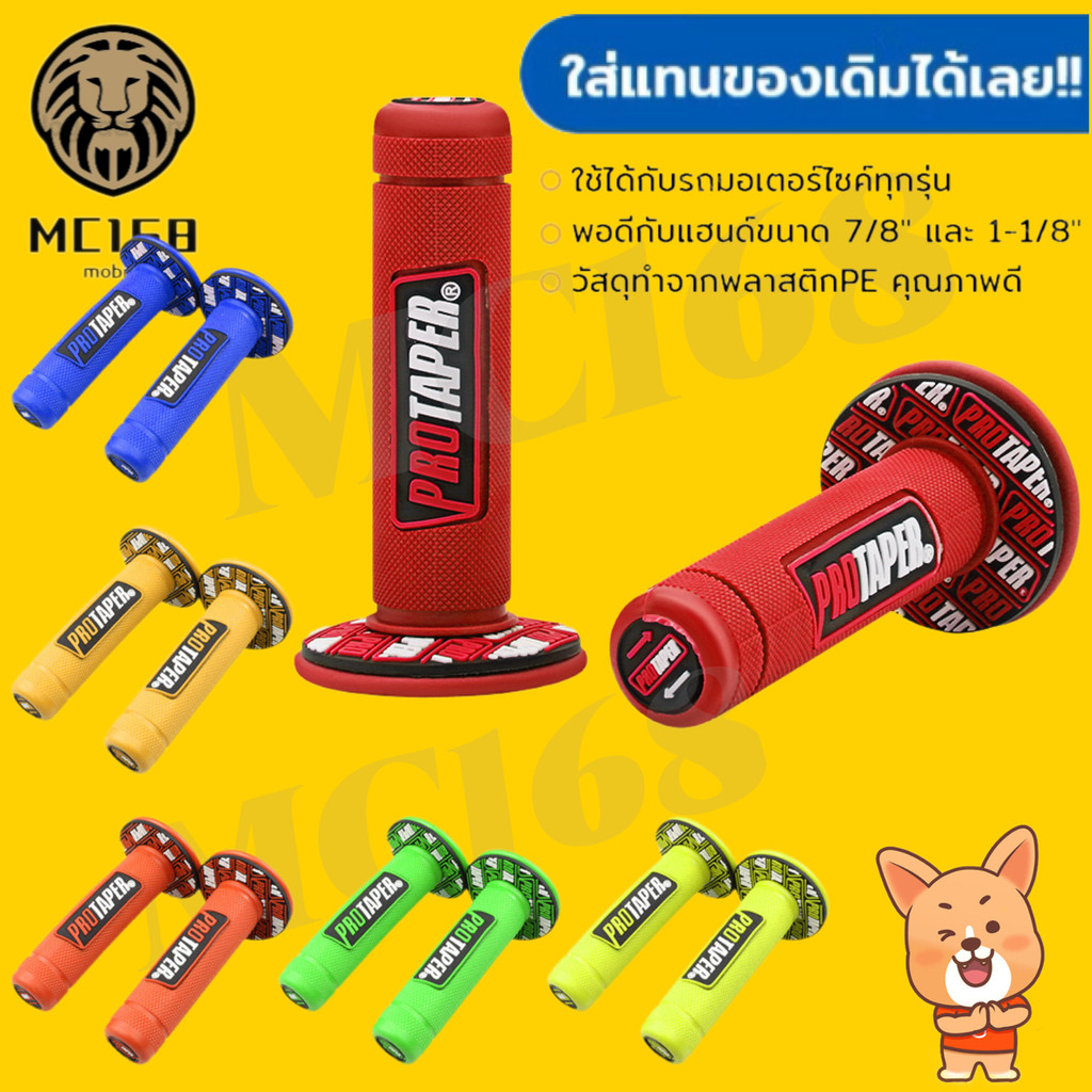 ปลอกแฮนด์มอเตอร์ไซค์ PROTAPER ใส่ได้กับรถมอเตอร์ไซค์ทุกรุ่น Honda MSX Honda wave Honda PCX MC168