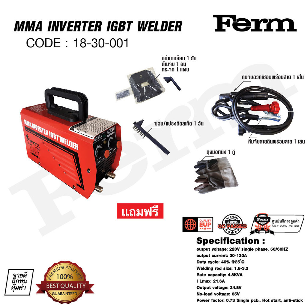 FERM ตู้เชื่อม Inverter ขนาดลวด 1.6-3.2มิลลิเมตร 220V MMA INVERTER IGBT ตู้เชื่อมไฟฟ้า ตู้เชื่อมเล็ก