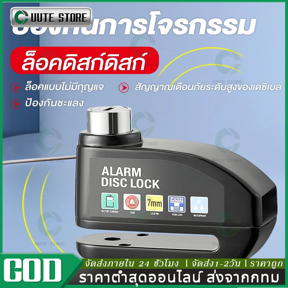 โปรโมชั่นสุดคุ้ม!! กุญแจล็อคดิสมีเสียง ป้องกันขโมย กุญแจล็อคดิสเบรคแบบมีเสียงเตือน ใช้ได้ทุกรุ่น