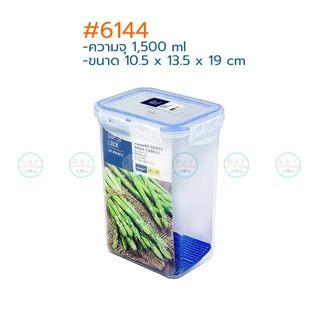 Super Lock กล่องถนอมอาหาร Modern ฝาล็อคสุญญากาศ 6124 6125 6134 6135 6140 6141 6144 6139