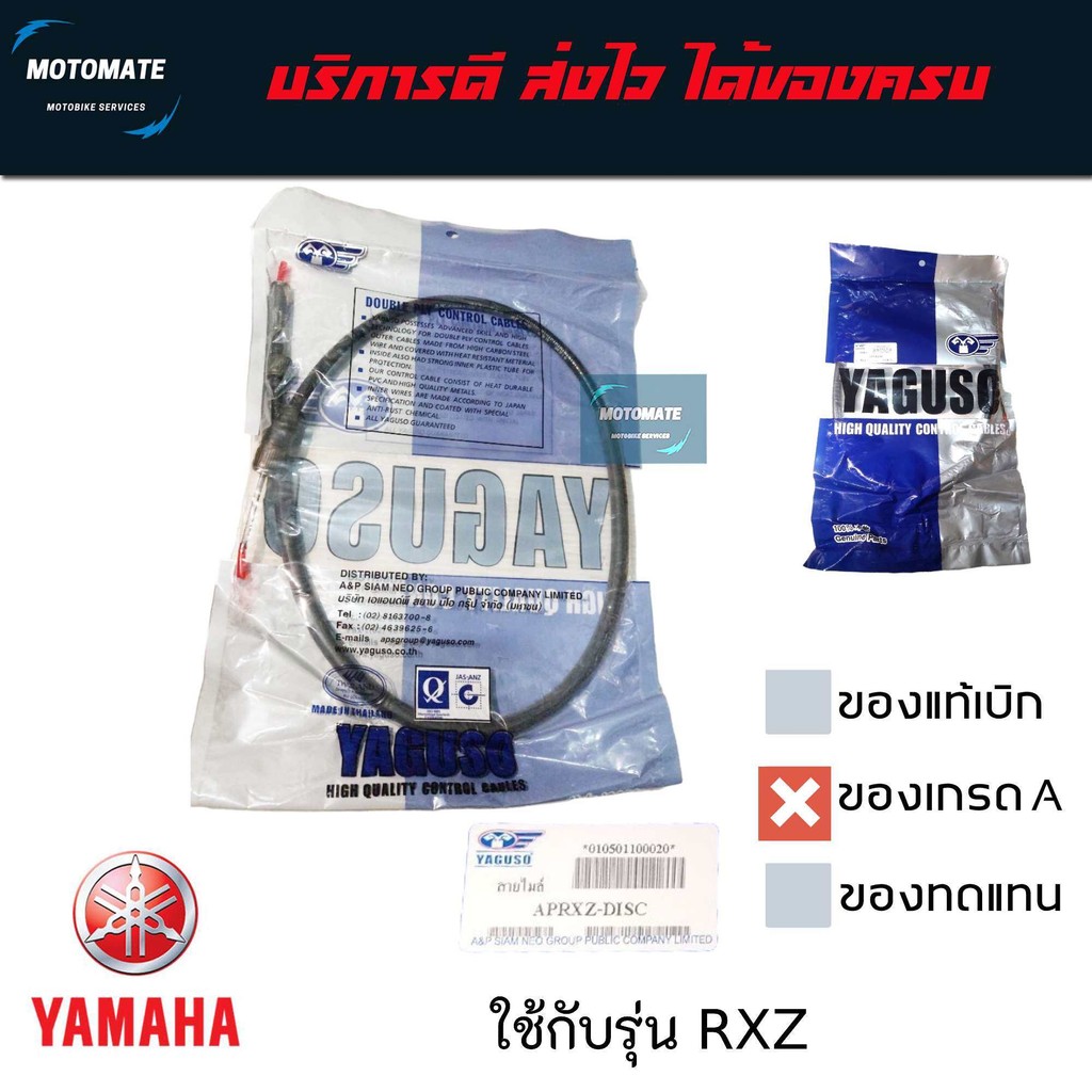 สายไมล์ RXZ DISC สายไมล์ความเร็ว RXZ ดิส ของเทียมเกรดเอ YAGUSO