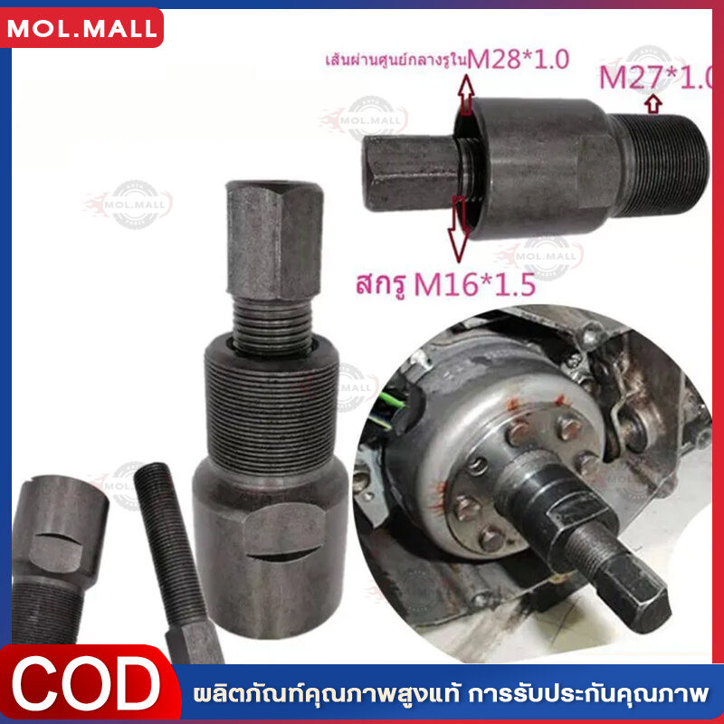 ตัวดูดจานไฟเกลียวละเอียด เวฟ100 125คาบู มิโอ แดช แอล czi เวฟ110ไอปีแรก2009 pcx ยามาฮ่า ฮอนด้า ถอดล้อแม่เหล็ก ดูดล้อแม่เห