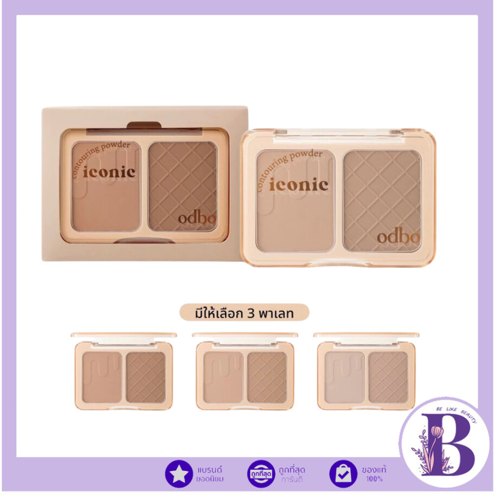 🔥แท้/ถูกที่สุด/ไลฟ์ทุกวัน🔥OD1323 ODBO ICONIC CONTOURING POWDER โอดีบีโอ คอนทรัวริ่ง พาวเดอร์ OD1323