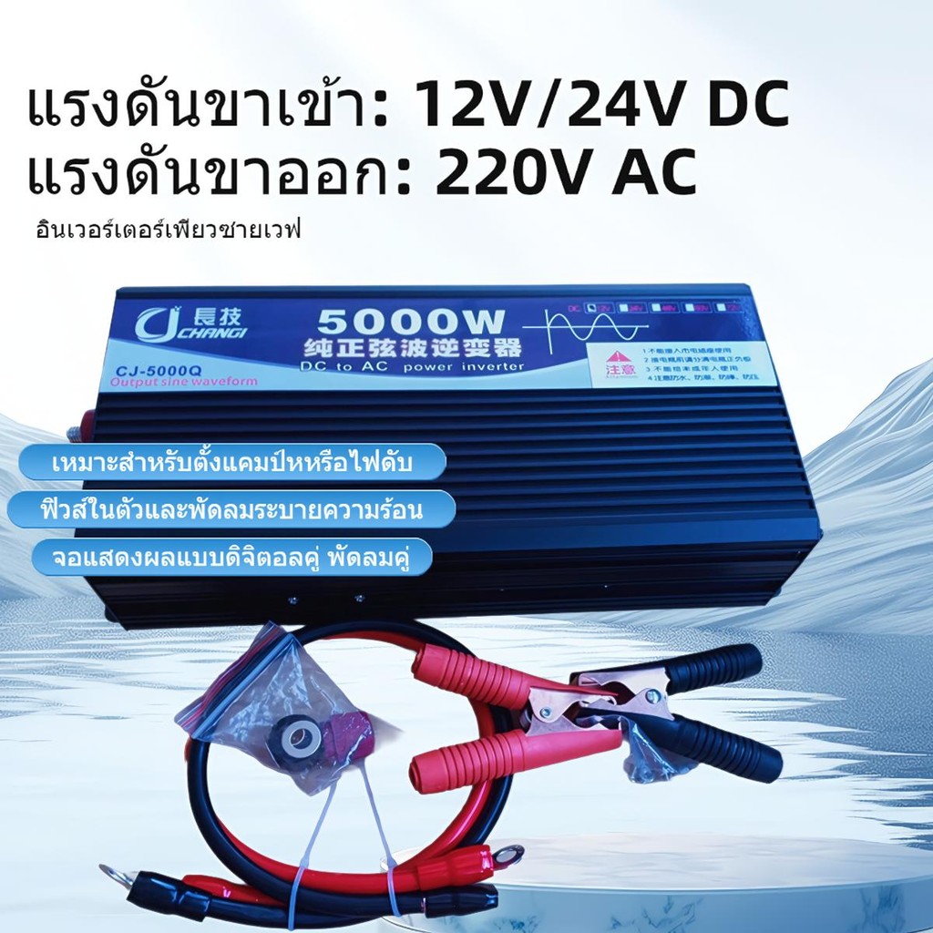CJ5000W เพียวไซน์แท้ อินเวอเตอร์ CJ แปลงไฟ 12v 24v 220V Pure SINE Inverter หม้อแปลงไฟ เครื่องแปลงไฟ 