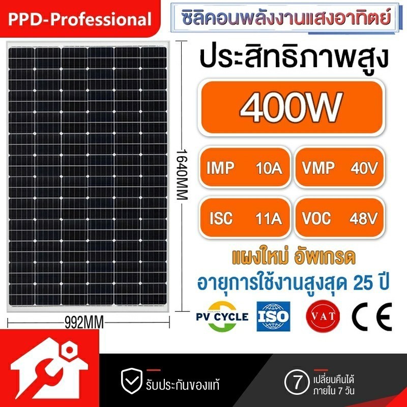 PPD แผงโซล่าเซลล์ solar panel MONO ซีลกันน้ำ  โซล่า Mono 250W/400/600W แปลงไฟได้สูง ใช้งานได้นาน SOL