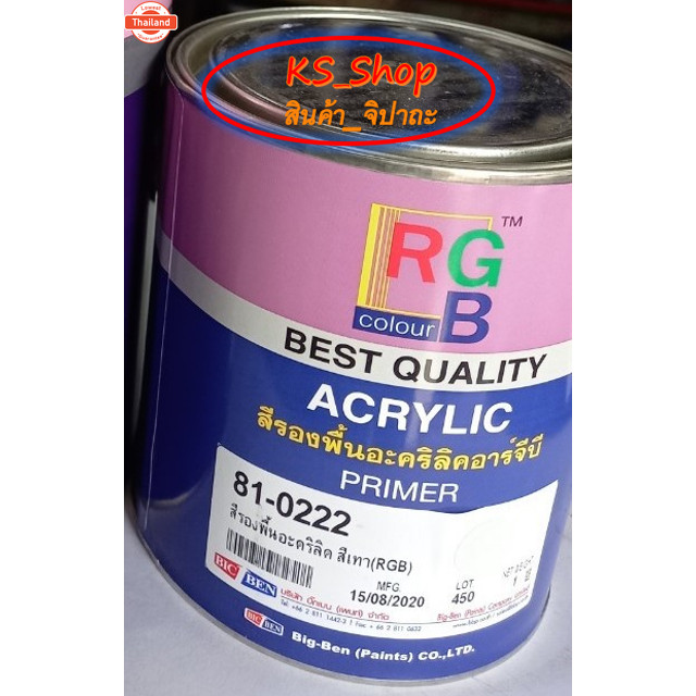 สีรองพื้น สีพื้นอะคริลิค อาร์จีี RGB ACRYLIC PRIMER ขนาด 1ลิตร