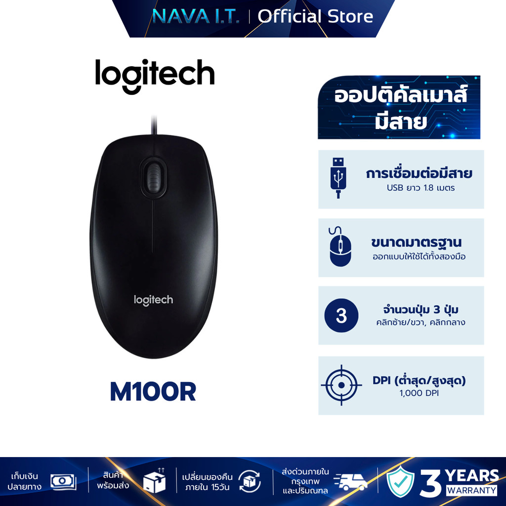 LOGITECH M100R OPTICAL USB MOUSE เมาส์ ออปติคัลเมาส์มีสาย
