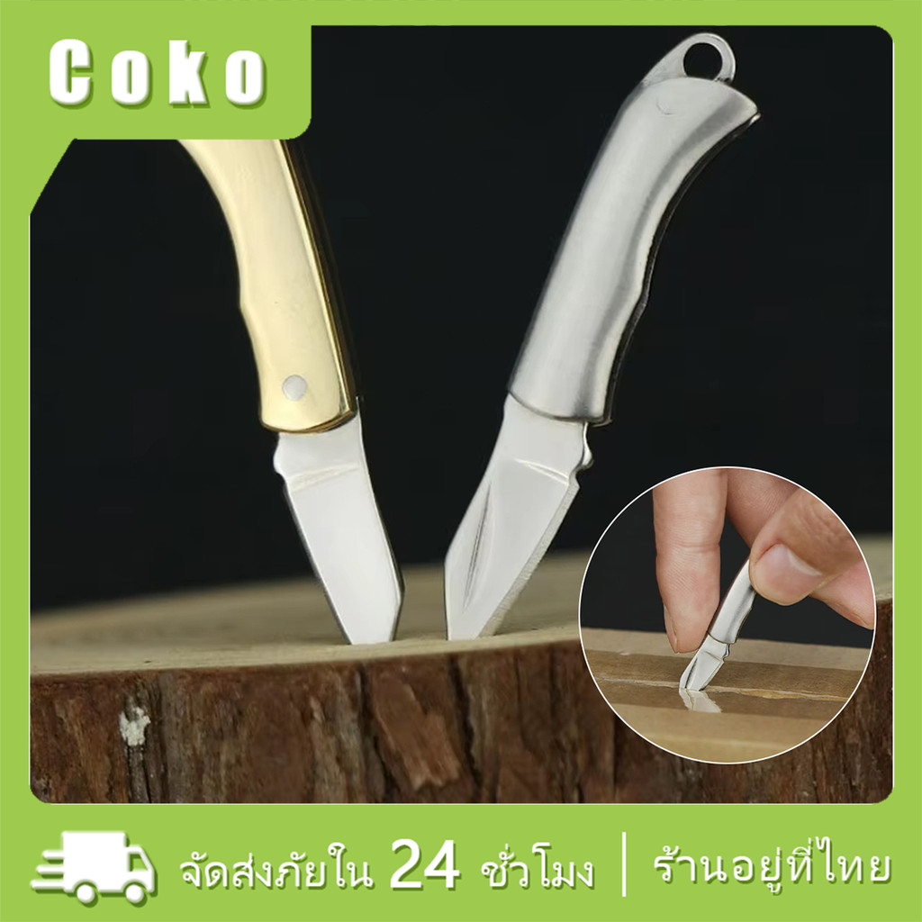 1ชิ้น มีดพับจิ๋วพวงกุญแจ มีดพกเดินป่า ขนาดเล็กมาก ของขวญ
