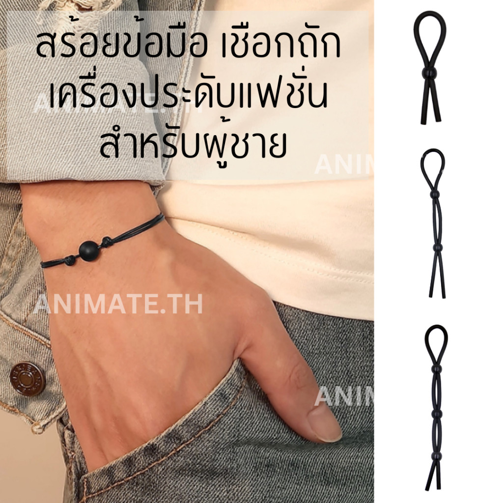 สร้อยข้อมือ เชือกถัก เครื่องประดับแฟชั่น สำหรับผู้ชาย มีให้เลือกหลายแบบ พร้อมส่ง