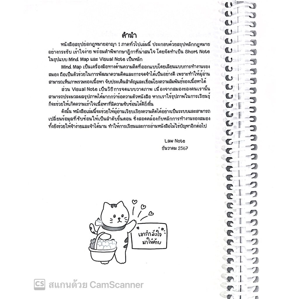 L05สรุปย่อกฎหมาย อาญา 1 ภาคทั่วไป (Law Note จิราภรณ์ รูปที่ 2