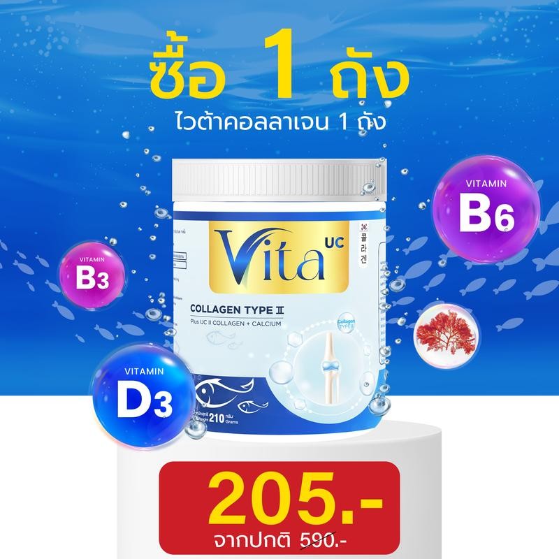 ฺ์VITA Collagen คอลลาเจนลด ปวด เมื่อย 1 ราคา 205.-  ของแท้ ส่งฟรี