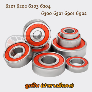 ลูกปืน เบอร์ 6201 6202 6203 6204 6300 6301 6901 6902 ฝายางสี…