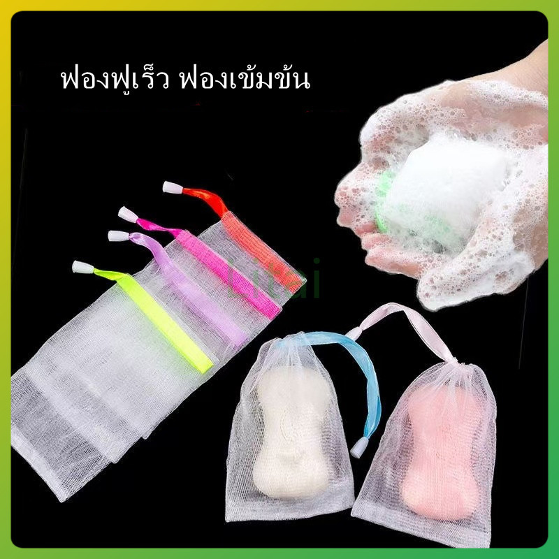 litai ถุงตาข่ายตีฟอง ถุงตาข่ายตีฟอง ถุงสบู่ ถุงใส่สบู่ตีฟอง แบบตาข่าย สําหรับทําความสะอาดผิวหน้า ฟองโฟม ให้สัมผัสนุ่ม