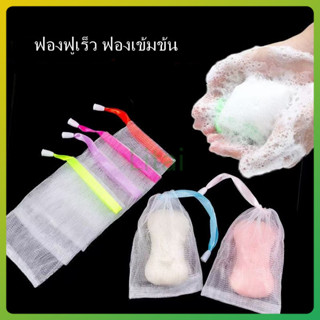 litai ถุงตาข่ายตีฟอง ถุงตาข่ายตีฟอง ถุงสบู่ ถุงใส่สบู่ตีฟอง …
