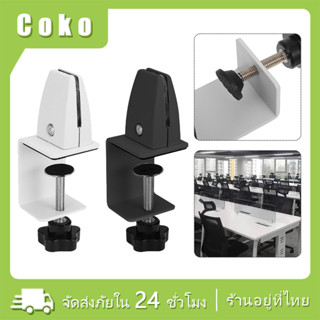 ตัวหนีบแผงกั้นโต๊ะ คลิปหนีบกระจก หนีบความหนาได้2-20mm ตัวหนี…