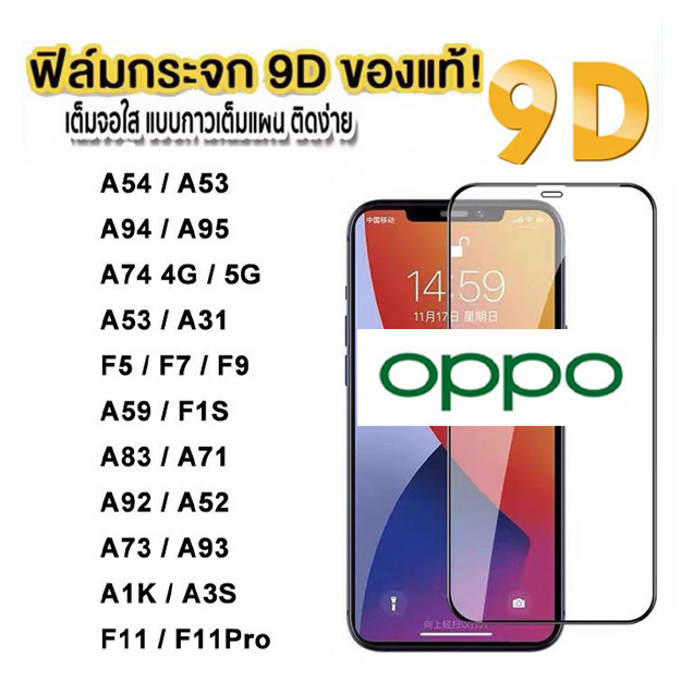 ฟิล์มกระจก แบบเต็มจอ Oppo 9D A98 Reno6 A78 A58 A17 R9S A57 A79 5G F5 F7 A18 A38 Reno 8t/Reno7 Reno 7