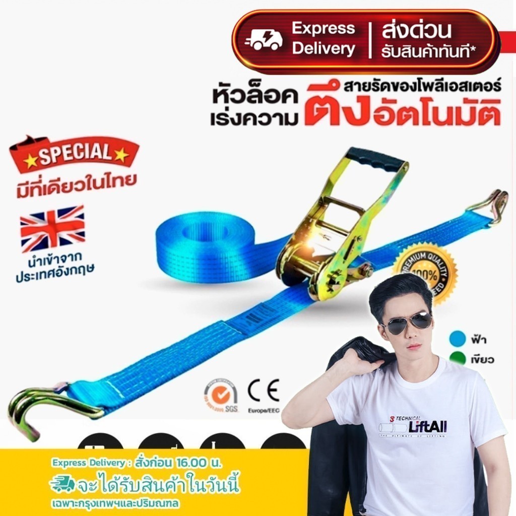 สายรัดของ สายรัดรถ โพลีเอสเตอร์ พร้อมหัวล็อคเร่งความตึงอัตโนมัติ รับน้ำหนัก 5 ตัน