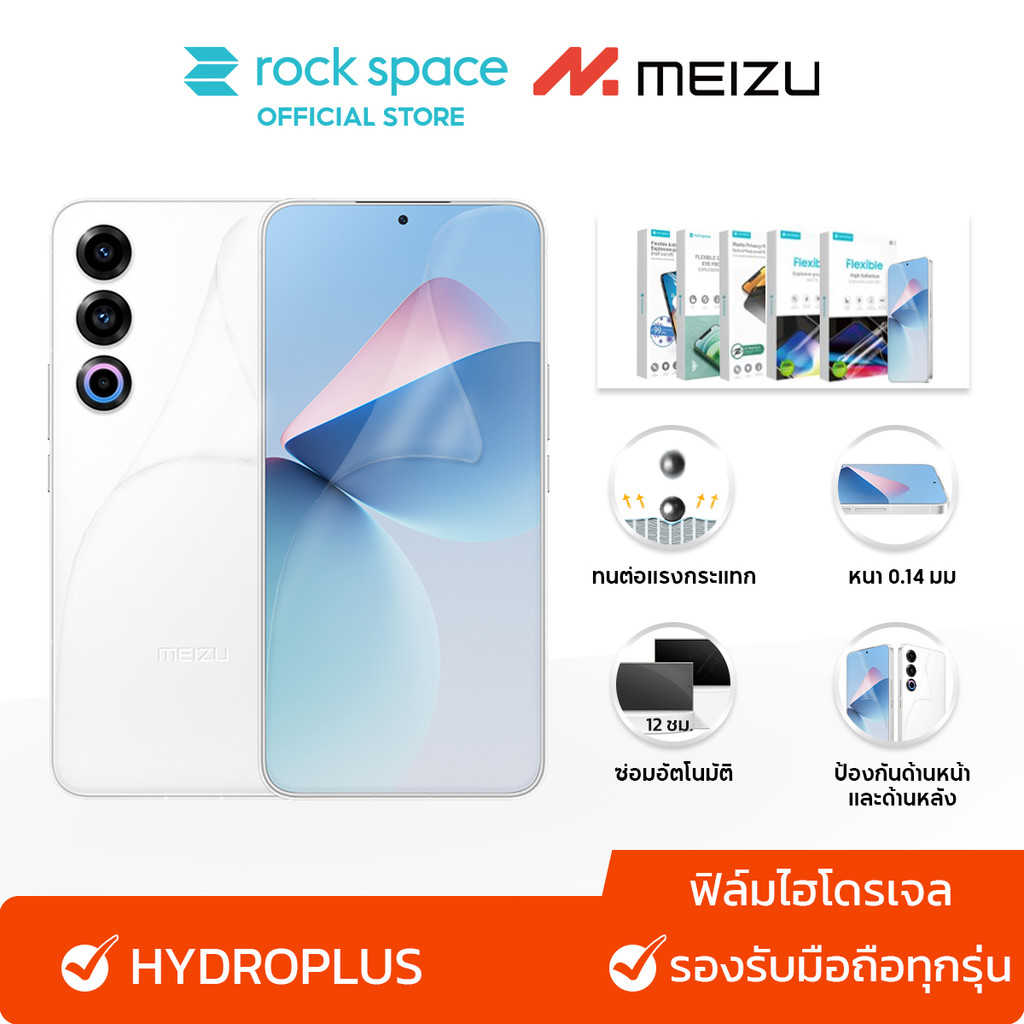 rock space ฟิล์ม MEIZU 21 ไฮโดรเจล และ ฟิล์มหลัง /สำหรับมือถือทุกรุ่น