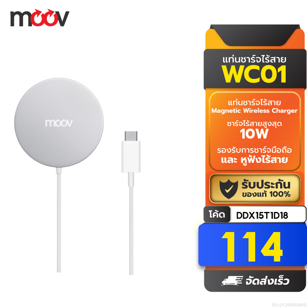 [114บ. โค้ดคุ้ม] Moov WC01 แท่นชาร์จไร้สาย 10W MagCharge แม่เหล็ก Wireless Charger Magnetic For Phone Android