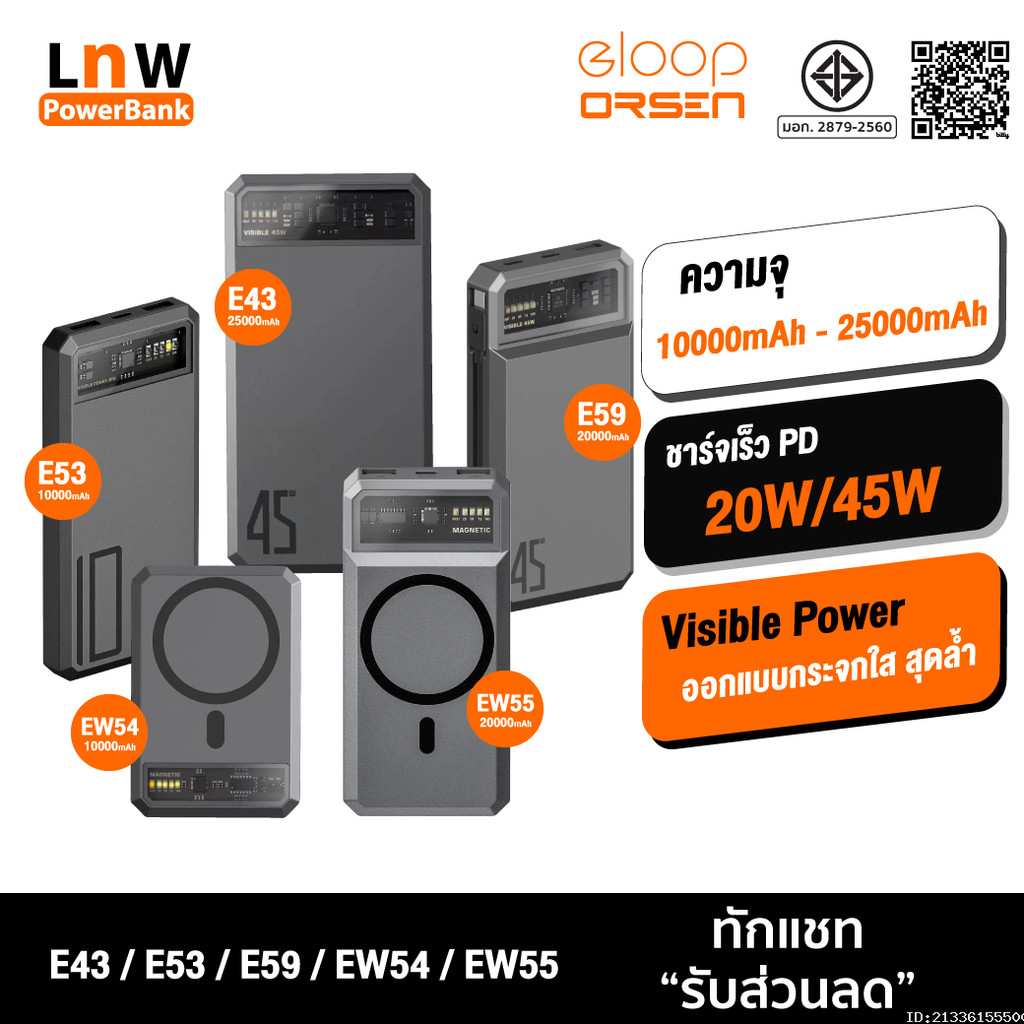 [351บ. อังคารคุ้ม] Orsen by Eloop EW54 EW55 E53 E43 E59 10000mAh 20000mAh 25000mAh แบตสำรอง PowerBank ชาร์จเร็ว