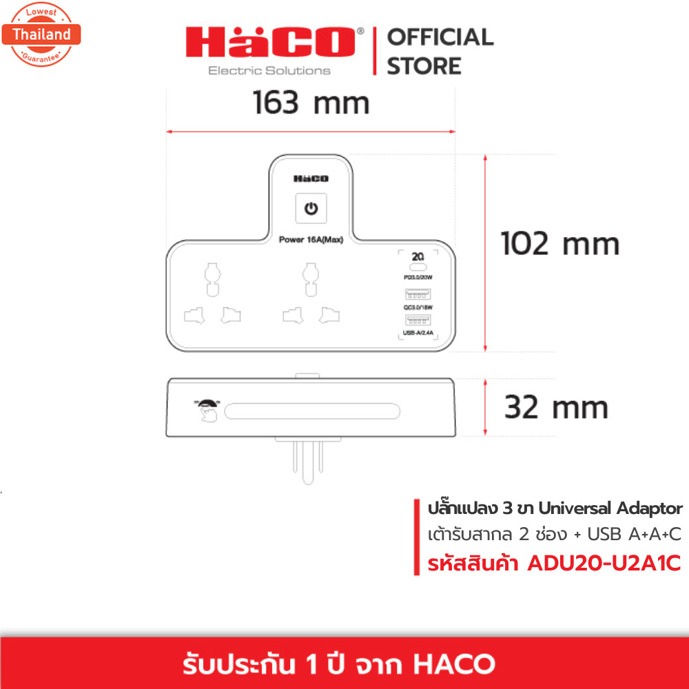 HACO ปลั๊กแปลง 3 ขา เต้ารัสากล 2 ช่อง USB type A+A+C, PD/QC Fast Charge รุ่น ADU20-U2A1C