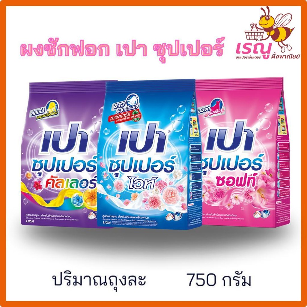 เปา ผงซักฟอก ซุปเปอร์ สำหรับซักมือ และเครื่องซักผ้า ขนาด 750กรัม  ทำความสะอาด Clean ขจัดคราบ