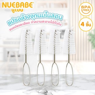 Nuebabe แปรงล้างจุกนมไนลอน แพ็ก 4 ชิ้น-0625