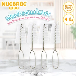Nuebabe แปรงล้างจุกนมไนลอน แพ็ก 4 ชิ้น-0625