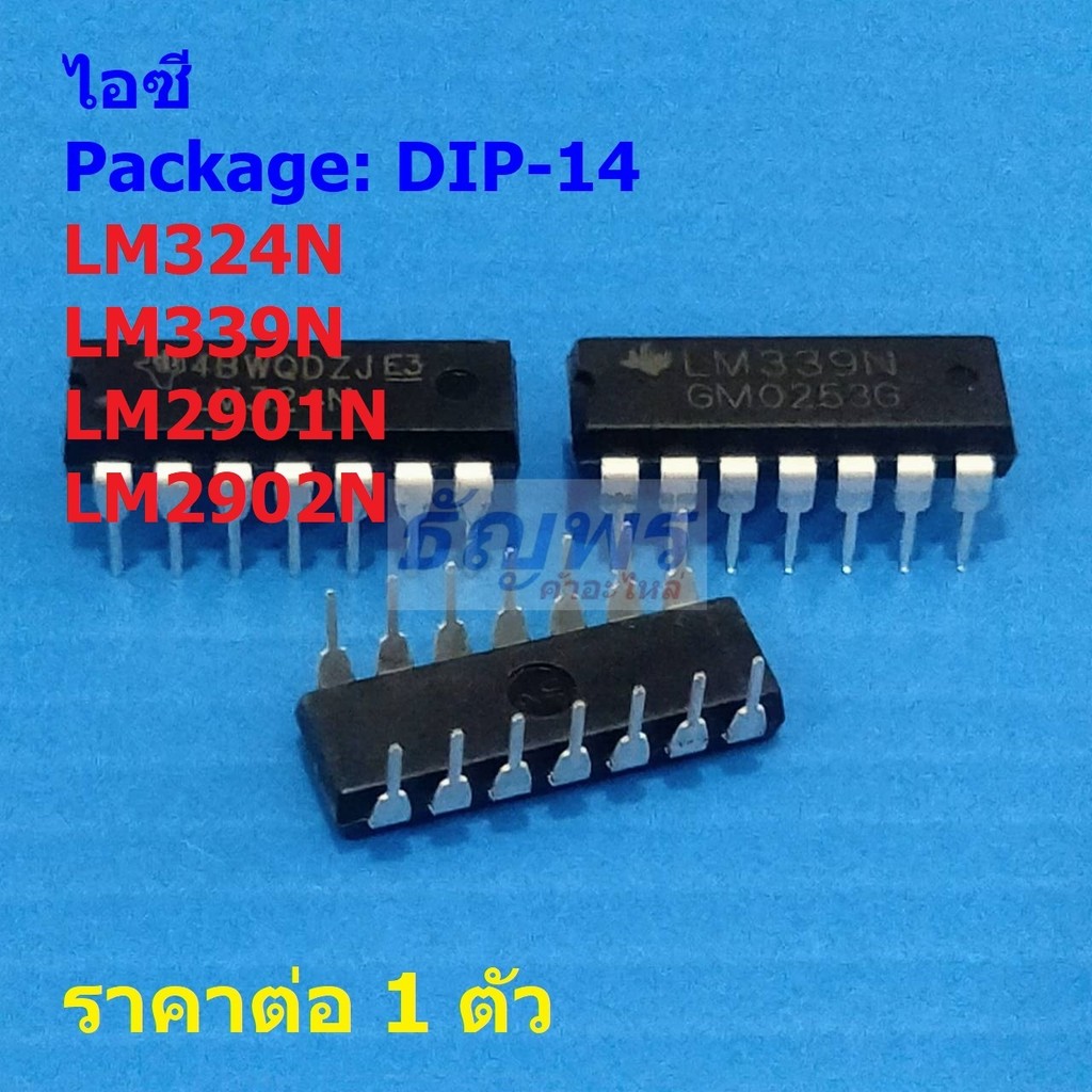 ไอซี IC วงจรรวม Integrated Circuit LM324N LM339N LM2901N LM2902N #DIP-14 (1 ตัว)