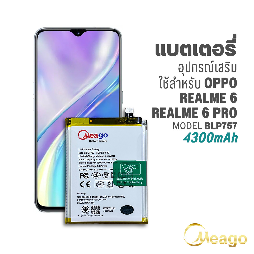 Meago แบตเตอรี่ Realme 6 / 6 Pro / BLP757 แบตเรียวมี แบตแท้100% สินค้ามีการรับประกัน 1ปี