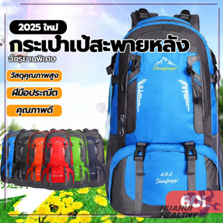 แบบสะพายหลัง กระเป๋าเดินป่า กระเป๋าท่องเที่ยว 60 ลิตร ผ้าไนล…