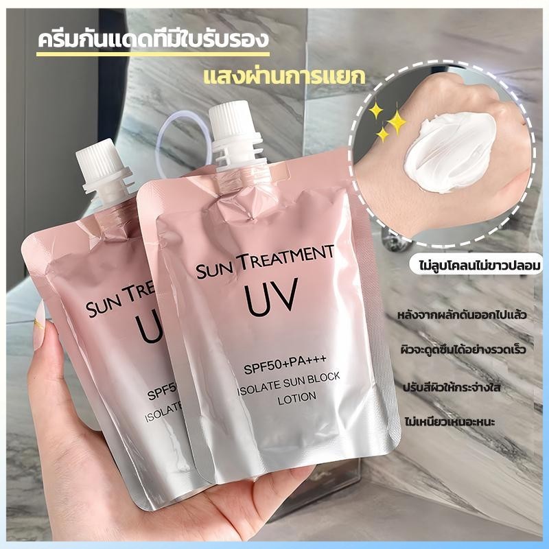 ครีมกันแดดนมวัว สีชมพู สูตรสำหรับทาผิว SPF50+PA+++ ปริมาณ 150 มล.