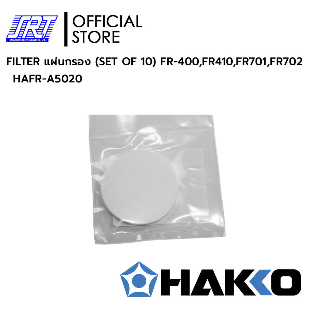 FILTER แผ่นกรอง | HAFR-A5020 | HAKKO | แผ่นกรอง | (SET OF 10) | FR-400,FR410, FR701, FR702