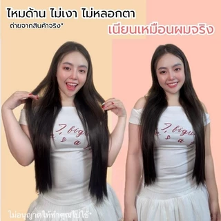 แฮร์พีชผมยาว แบบแพกิ๊บ ผมตรง-ลอน 45/60 cm หนา120กรัม ทำลอน/หนีบตรงได้ ไหมนุ่มสวยโดนน้ำ ความร้อนได้