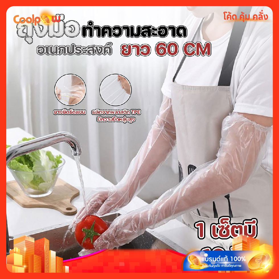 🔷ส่งด่วน🔷 ถุงมือทำความสะอาดอเนกประสงค์ ยาว 60 cm (10ชิ้น/แพ๊ค)